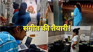 Sangeet Ki Taiyari || बीवी की खुशियां 7 वे आसमान पर ! (@RokanVlogs2024 )