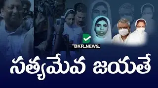 సత్యమేవ జయతే||Sister Abhaya Murder Case - What Actually Happened With Her ||Nellore ||BKR NEWS