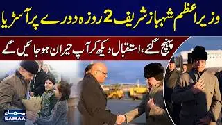 PM Shehbaz Sharif Arrives in Austria for Historic Visit | Warm Welcome | Breaking News | SAMAA TV