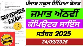 8-й класс। Экзамен по информатике। Сентябрьский экзамен 2025 г.