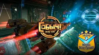 Elite Dangerous ➤ Пробный, первый в 2026-м!