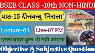 Bihar Board class 10th Non Hindi दीनबन्धु 'निराला' #objective questions #Subjective #Lecture-01