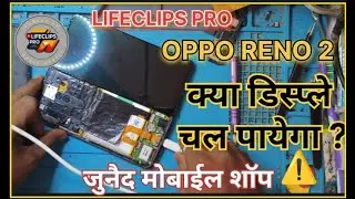 OPPO RENO 2 😳 गिरा Mobile | Display ठीक या खराब? 🤔 | क्या डिस्प्ले चल पायेगा ? | LIFECLIPS PRO|