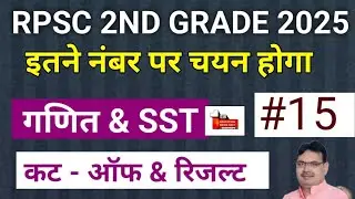 2nd grade result 2025 | rpsc second grade result | 22 nov 2025 -sat  | by ENO | p-15