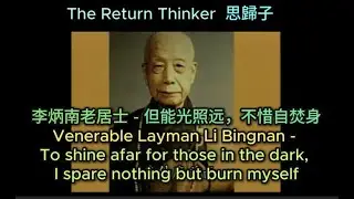 Rebirth Example 🌻Venerable Layman Li Bingnan - To shine afar, I spare nothing but burn myself