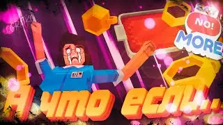 А что если...  Say No More? \ СКАЖИ НЕТ!! \ #1 \ первый взгляд