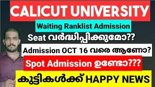 Calicut University Waiting Ranklist  | Seatകിട്ടാത്ത കുട്ടികൾക്കുള്ള Important update | Seat Vacancy