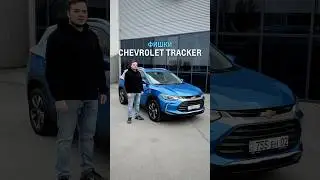 Фишки Chevrolet Tracker