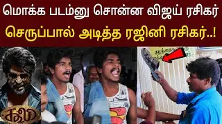 தியேட்டரில் நடந்த கடும் சண்டை ! செருப்பால் அடித்த ரஜினி ரசிகர் | Coolie review 