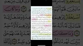 تربيطات ومتشابهات التوبة 111-121