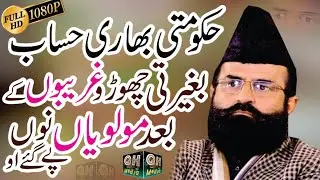 Emotional Bayan Dr Khadim Hussain Khursheed Alazhari QH Media Islamic Movies