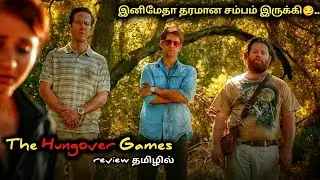 The Hungover Games movie explaine in tamil | vot | movie review | K-Tamil | hungover movie explaine