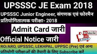 UPSSSC JE Exam  2018 Admit Card Released ।। UPSSSC JE Foreman Exam 2018 Admit Card Released