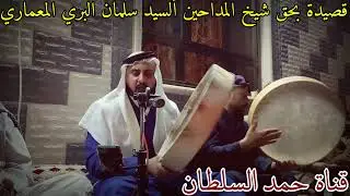 المداح حسين الحديدي والمداح السيد ابراهيم السلمان المعماري في قرية اشويرات قصيدة بحق سيد سلمان البري