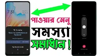 How to remove Google assistant from power button || How to get the power button's on/off menu