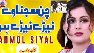 Anmol Siyal//Chan Sajna vah nede nede ho//New Punjabi Tappe mahiye// By Kharal studio 