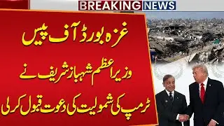 PM Shehbaz Sharif Accepts Invitation to Join Gaza Peace Board | Breaking News | Public News