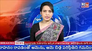 NEWS BULLETIN || 05-08-2022 || BJ TV