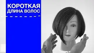 Женская стрижка на короткие волосы