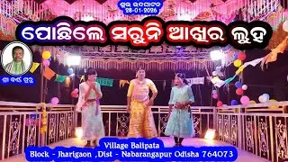 ଉଦଘାଟନ 28/01/2026 | Karna Guru New Natak 2026 | Star Koraputia TV