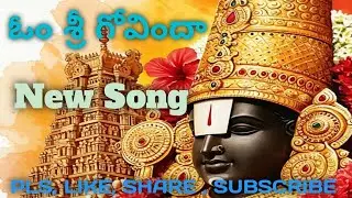 Sri Venkateswara Swamy vari new song💯👌🕉️🕉️