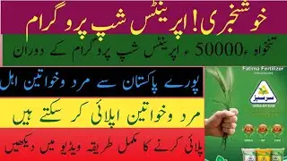 Fatima Fertilizer Apprenticeship 2025 | NTS Jobs 2025 | Apply Online Now | TEVTA Trade Apprentices