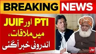 JUIF Alliance With PTI ? | PTI & JUIF Deal | Shocking News | Breaking News