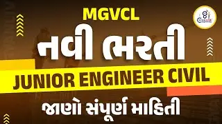 MGVCL Recruitment 2025 | MGVCL Junior engineer civil 2025 vacancy | GETCO | GSECL | PGVCL| MGVCL|1PM