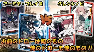 隠れ強デッキシリーズ!!『アーミヤ＆ブレイズ』VS『グレンシノビ』【UNION ARENA】【対戦動画】【ユニオンアリーナ】