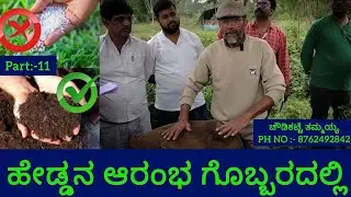 ನೈಸರ್ಗಿಕ ಕೃಷಿಗೆ ಬೇಕಾಗಿರುವ ಜೀವಾಮೃತ ಮತ್ತು ಗೋಕೃಪಾಮೃತ ಮಾಡುವ ವಿಧಾನ #positivethammaiah #ಜನಾಶಯ #farmer