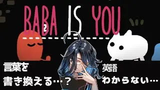 【Baba Is You】②とりあえずできるものからやっていきますか