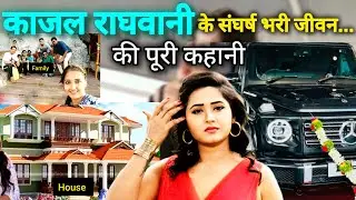 Struggle_Life_Story_Of_Kajalraghwani काजल राघवानी संघर्ष भरी जीवन की कहानी | Darkness Story Kajal...