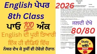 8th class english pre board paper 2026।class 8th english paper 2026। PSEB class paper 2026। #pseb 