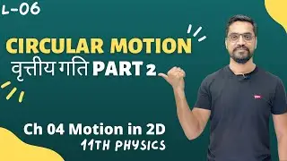 11th Physics | Ch-4 | Motion in 2-D - L-06 | Circular Motion - व्रत्तिय गति part 2 by Ashish sir