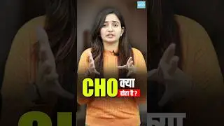 CHO Kya hota hai? Community Health Officer kya hota hai? #shorts #chovacancy