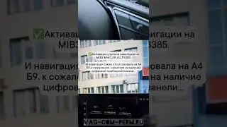 Audi A4 B9 FL 2021 активация Apple CarPlay, Android auto и навигации на MIB3 MHI3_ER_AU_P3385 🔥
