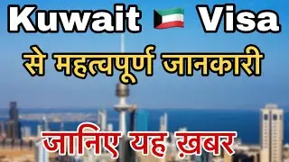 New Update on Renewal of work visa in Kuwait for workers