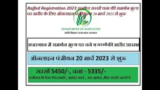 Rajfed Registration 2023 राजफेड सरसों चना की समर्थन मूल्य पर खरीद के लिए पंजीकरण 20 मार्च 2023