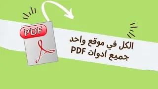 pdf Candy  موقع مجاني الكل في واحد به جميع الأدوات