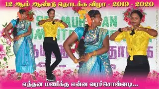 Ethana Manikku Enna vara Sonnadi || எத்தன மணிக்கு என்ன வரச்சொன்னடி || Sri Murugan Computer Education