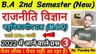 #politicalscienceba2ndsemester, political science notes for ba 2nd semester, MCQ , paper hacker
