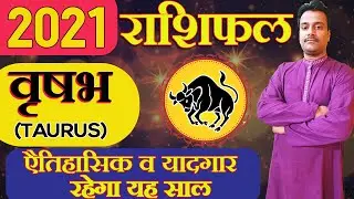 Vrishabha Rashi 2021 Rashifal In Hindi | Taurus Horoscope 2021 | वृषभ राशि | राशिफल 2021 |VrishRashi