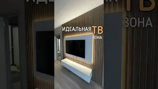 Самое современное оформление тв зоны парящие панели с торцевой подсветкой и реечный декор.