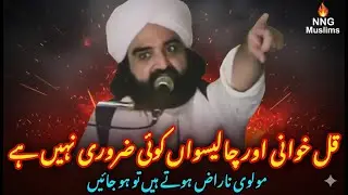 Ahm Tareen Paighaam | Chaliswa Ki Haqeeqat Aur Kul Khawani | Pir Naseer Ud Din Naseer | New Bayan