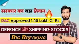 सरकार का बड़ा एलान 🔥 DAC Approved 1.45 Lakh Crore Projects 😱 Defence और Shipping ‼️Big Breaking