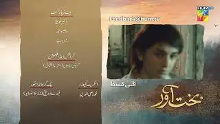 Bakhtawar - Episode 07 Teaser - 21st August 2022 - HUM TV