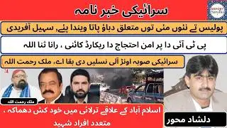 Islamabad Tarlai Suicide Attack | Multiple Casualties | Latest Breaking News
