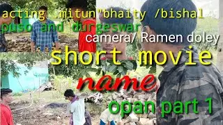 new missing short movie /opan part 1😂😂😂😂 durgeswar mili