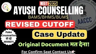 AYUSH COUNSELLING 2025 REVISED CUTOFF UPDATE| कितना और WAIT करना है| CAREER SUPPORT NEET #ayush 