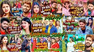 #Anil Yadav Nonstop Song #Anil_Yadav Jukebox Song #Anil_Yadav_New_Song_2023